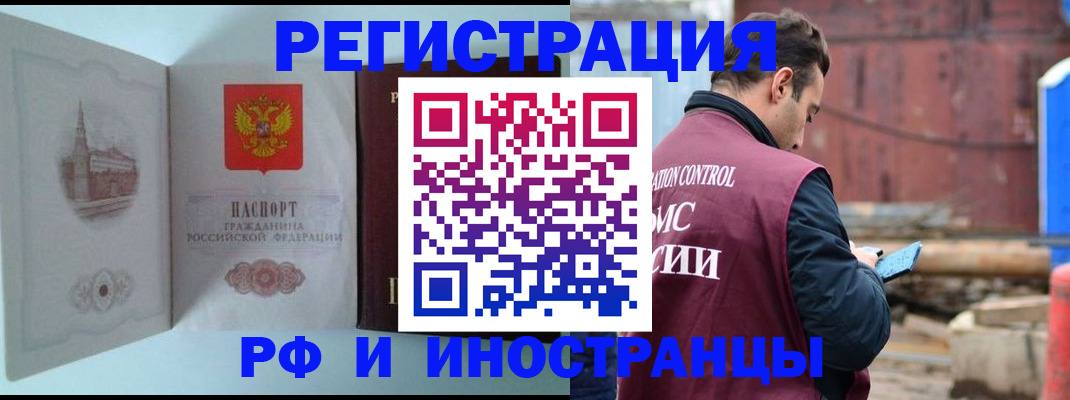 прописка в Полярных Зорях