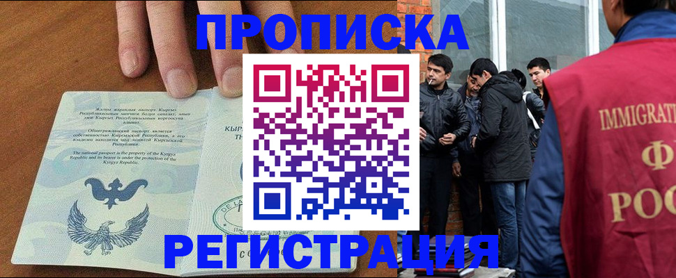 прописка 2025 в Полярных Зорях